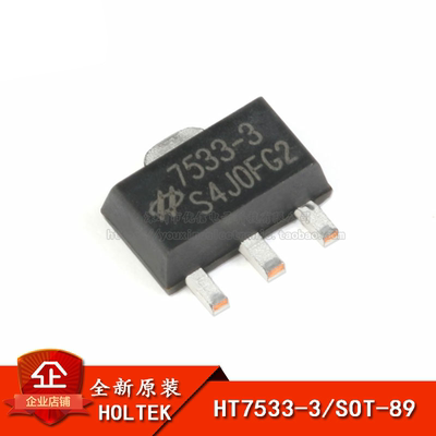 原装正品 HT7533-3 SOT-89 3.3V/100mA 低压差线性稳压(LDO)芯片