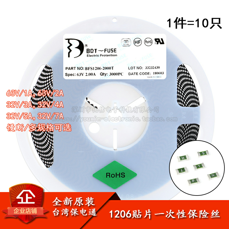 原装正品1206贴片一次性保险丝