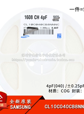 原装0603贴片电容4pF(040)±0.25pF 50VC0G CL10C040CB8NNNC 50只
