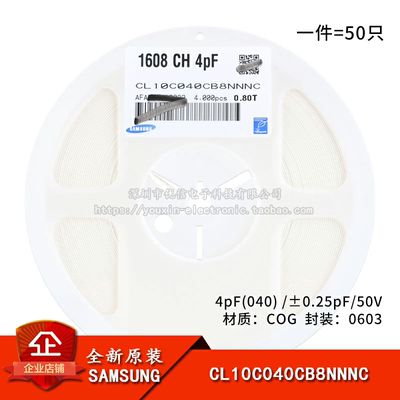 原装0603贴片电容4pF(040)50V