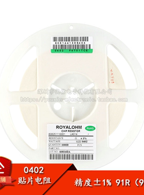 原装正品 0402贴片电阻 91R ±1% 1/16W 0402WGF910JTCE(50只)