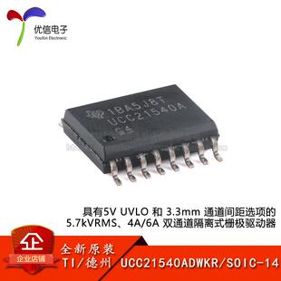 原装UCC21540ADWKR SOIC-14 具有5V UVLO和3.3mm隔离式栅极驱动器