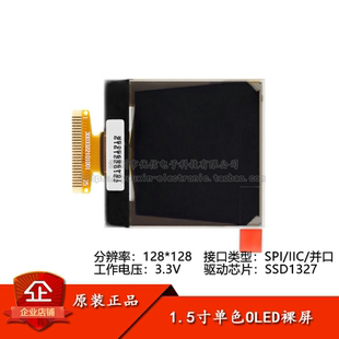 1.5寸OLED裸屏顯示液晶屏分辨率128 SPI IIC 并口接口SSD1327 128