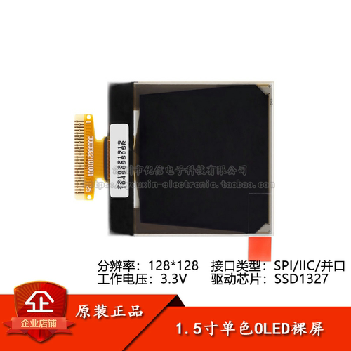 1.5寸OLED裸屏显示液晶屏