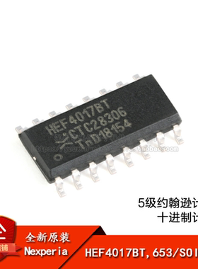 原装正品 HEF4017BT,653 SOIC-16 5级约翰逊计数器/十进制计数器