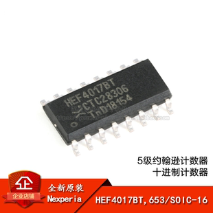 653 HEF4017BT 正品 十进制计数器 5级约翰逊计数器 SOIC 原装