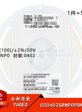 原装0402贴片电容 10pF(100) ±2% 50V NP0 CC0402GRNPO9BN100