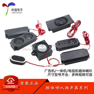 腔体喇叭扬声器广告机一体机电视机安防箱体DIY喇叭带线全系列