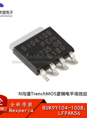 BUK9Y104-100B,115 LFPAK56 N沟道TrenchMOS逻辑电平场效应晶体管