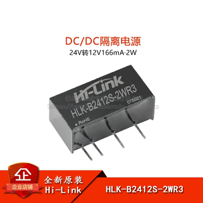 原装HLK-B2412S-2WR3模块
