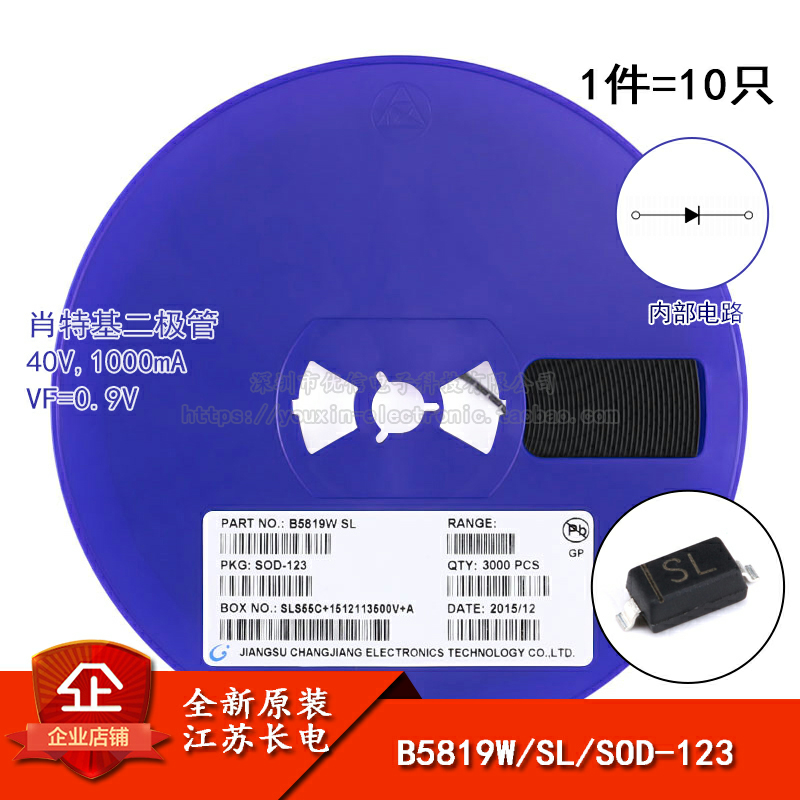 原装正品 B5819W 丝印SL SOD-123 40V/1A 贴片肖特基二极管 10只 - 实物图