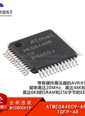 原装正品 ATMEGA4809-AFR TQFP-48 megaAVR 0系列微控制器芯片