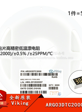 0603贴片高精密低温漂电阻200Ω(2000) ±0.5% ARG03DTC2000 200R