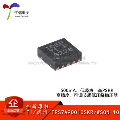 原装TPS7A9001DSKR低压降稳压器