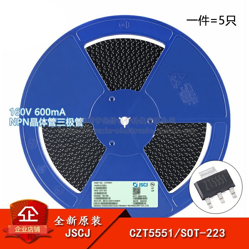 原装正品CZT5551NPN晶体管三极管