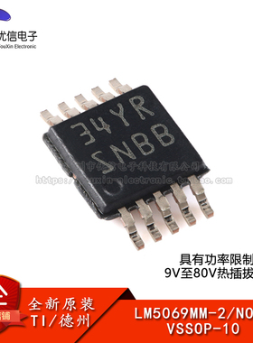 原装正品 LM5069MM-2/NOPB VSSOP-10 热插拔控制器芯片