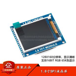 1.8英寸TFT液晶屏显示器模块 SPI串行总线ST7735S 分辨率128*160