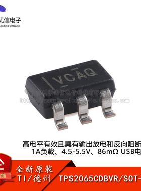 原装TPS2065CDBVR SOT-23-5高电平有效且具有输出放电USB电源开关