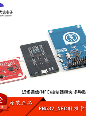 PN532转CH340串口模块 近场通信NFC控制器 MIFARE NFC RFID射频卡