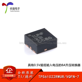 原装正品TPS61022RWUR VQFN-7 具有0.5V低输入电压的8A升压转换器