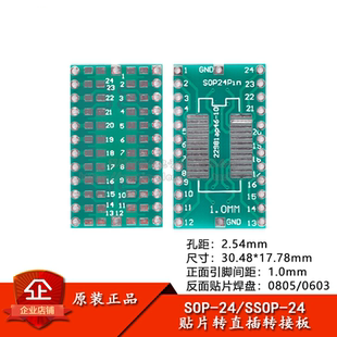 原装正品 SOP24/SSOP24转接板贴片转直插DIP1.0mm间距IC测试板