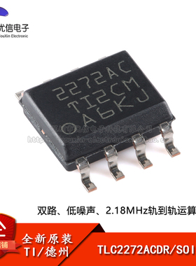 原装正品 TLC2272ACDR SOIC-8 双路运算放大器芯片