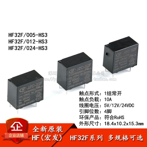 原装正品宏发继电器HF32F-JZC-32F