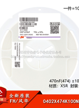 全新原装0402贴片电容 470nF(474) ±10% 10V X5R 0402X474K100NT