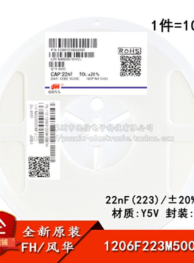 1206贴片电容 22nF(223)±20% 50V Y5V 1206F223M500NT(10只)