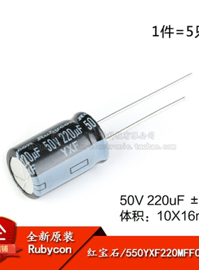 原装正品 50V 220uF ±20% 50YXF220MFFC10X16 直插电解电容 5只