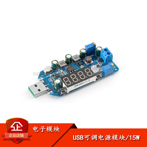 原装正品USB可调升降压电源模块