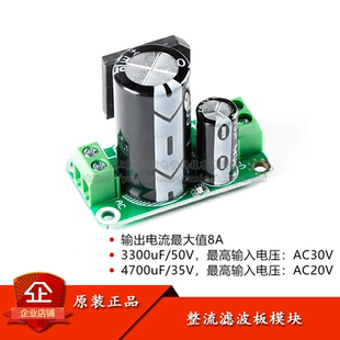 单电源模块 整流滤波板 非稳压电源板 功放单电源板 大电流8A