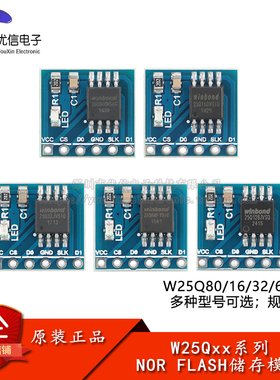 W25Q16/32/64/80/128 NOR FLASH储存器芯片模块 SPI接口