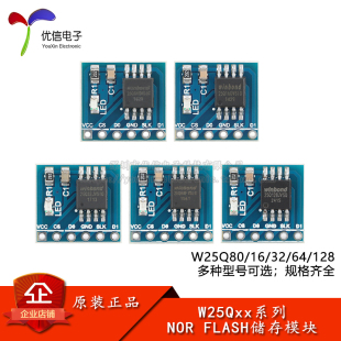 128 NOR SPI接口 W25Q16 FLASH储存器芯片模块
