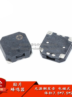 7525 7.5*7.5*2.5MM SMD贴片无源侧发音电磁式贴片蜂鸣器