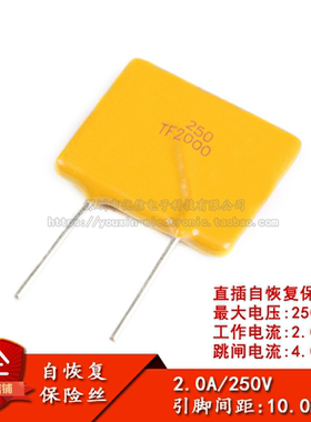 250V 2A PPTC 直插自恢复保险丝/保险管 2000mA 引脚间距10mm