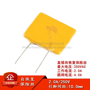 250V 2A PPTC 直插自恢复保险丝/保险管 2000mA 引脚间距10mm