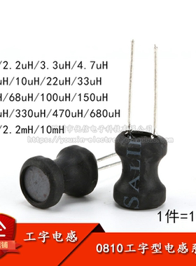 0810工字电感2.2 4.7 10 22 33 47 68 100 150 220UH 10MH 8*10mm