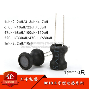 0810工字电感2.2 10mm 10MH 100 150 220UH 4.7