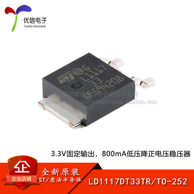 原装正品 LD1117DT33TR TO-252 固定低压降正电压稳压器芯片