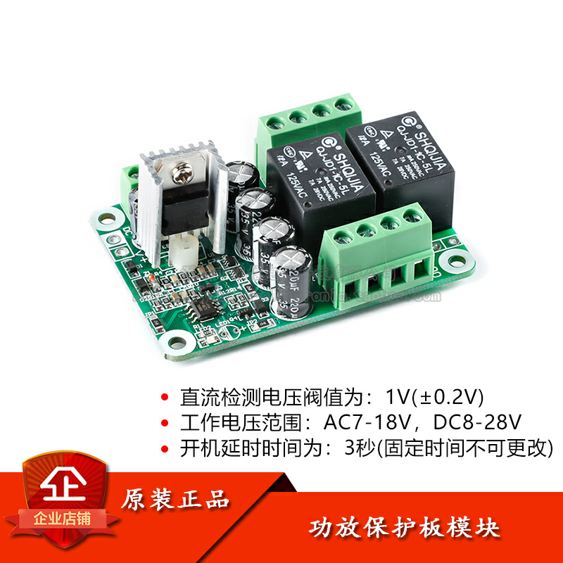 功放保护板模块 扬声器喇叭音箱保护 开机延时关机保护灵敏度可调,电子元器件市场,防雷器/浪涌保护器/气体放电管,淘宝优惠券,粉丝福利购,淘宝优惠卷
