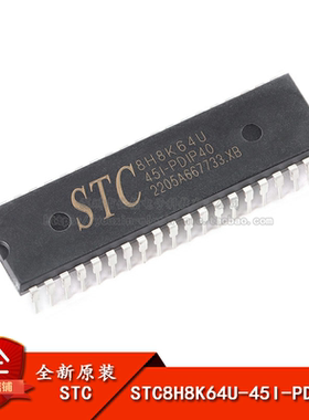 原装正品STC8H8K64U-45I-PDIP40 1T 8051单片机 微控制器MCU芯片