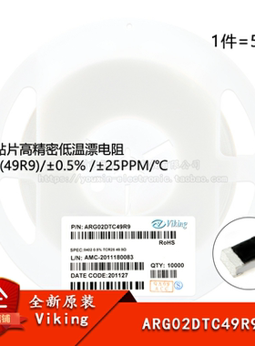 0402贴片高精密低温漂电阻 49.9Ω(49R9) ±0.5%  ARG02DTC49R9