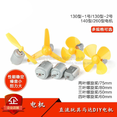 电机微型小马达电动电机四驱车