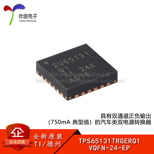 TPS65131TRGERQ1转换器芯片