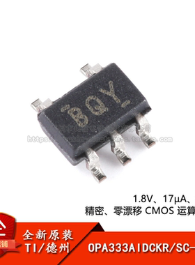 【优信电子】原装正品 OPA333AIDCKR SC-70-5 精密运算放大器芯片