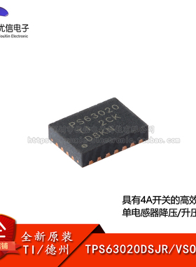原装正品 TPS63020DSJR VSON-14 高效率降压/升压转换器芯片