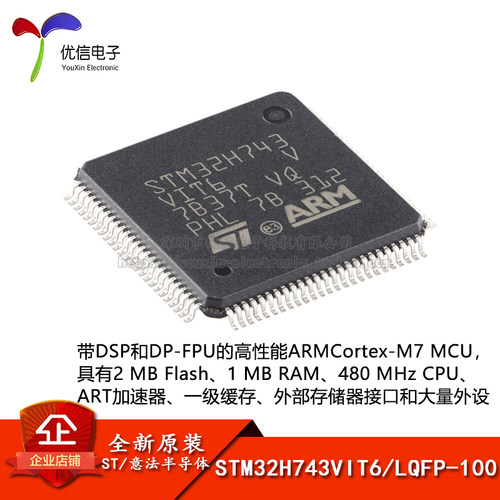 原装STM32H743VIT6LQFP-100芯片