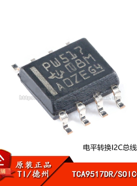原装正品 贴片 TCA9517DR SOIC-8 电平转换I2C总线中继器芯片IC