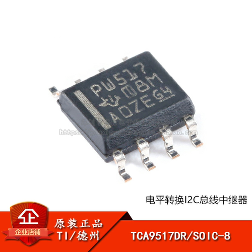 贴片TCA9517DRSOIC-8
